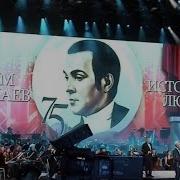 Концерт К 75 Летию Муслима Магомаева Полная Версия