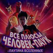 Человек Паук Мультик