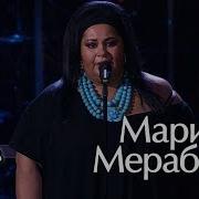 Мариам Мерабова Реквием