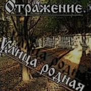 Сектор Газа Царица Теней