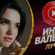 Женская Интуиция Ремикс
