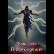 Алексей Рокотов Аудиокниги