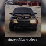 Это Любовь Ремикс Тик Ток