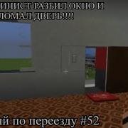 Бухой Машинист Разбил Окно И Выломал Дверь
