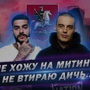 Бургер За Собянина Подстава От Black Star Тимати Гуф Москва