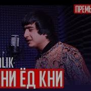 Ralik Метони Ёд Кни