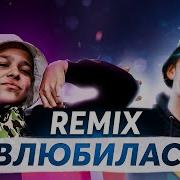 Влюбилась Baby Tape Remix