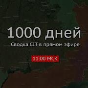 Сводка Cit В Прямом Эфире