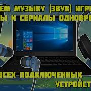 Музыка В Наушниках