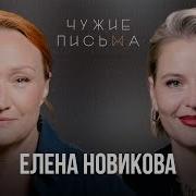 Новикова Елена