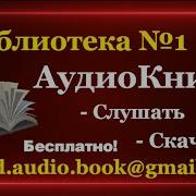 Скачать Аудиокниги На Мп3 О Кругосветных Путешествиях И Открытиях