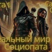 Идеальный Мир Для Демонолога