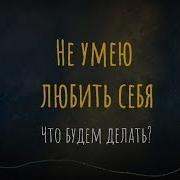 Что Будем Делать Там