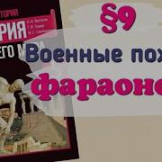 История 5 Класс 9 Параграф