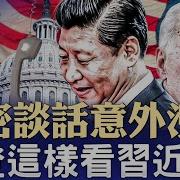 政论天下第1338集20240626 天亮时分