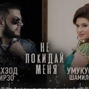 Умакусум Шамилова 2021