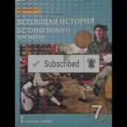 Всеобщая История 7 Класс 5 Параграф Дмитриева