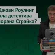 Джоан Роулинг Зов Кукушки