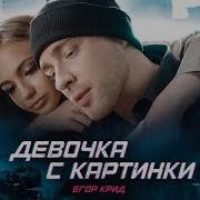 Девочка С Кортинки