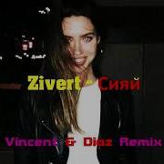 Сияй Zivert Remix