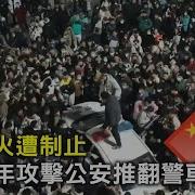 河南砸警车