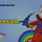 Салаваtik