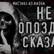 Мистика Из Жизни
