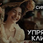 Лучший Детектив Жоржа Сименона Самый Упрямый Клиент В Мире Аудиокниги