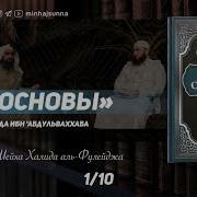 Три Основы Фулейдж