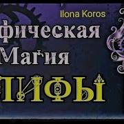 Magia Иероглифы