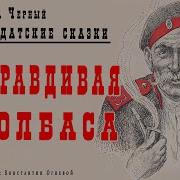 Саша Черный Солдатские Сказки