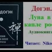 Аудио Книга Луна Обока Часть 1