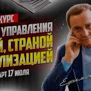 Школа Управления Собой Страной Цивилизацией