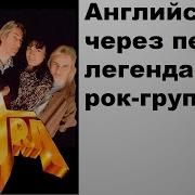 Христианский Рок На Английском