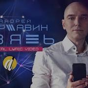 Андрей Державин Новая Песня 2020 Год