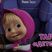 Хочу Хочу Хочу Маша И Медведь