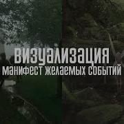 Манифест На Визуализацию