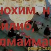 Киёмат Кун Мени Шарманда Килма