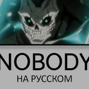 Nobody Кайдзю 8 Ending На Русском Кайдзю Номер Восемь