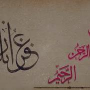 The Names Of Allah Arabic Nasheed أحمد النفيس لله من أسمائه تسعونا