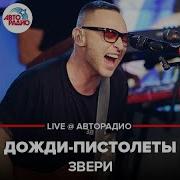 Авторадио Live Звери