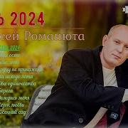 Осень 2024 Альбом