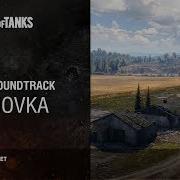 World Of Tanks Malinovka Soundtrack