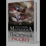 Маринина Аудиокниги Слушать