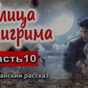 Улица Пилигрима 10