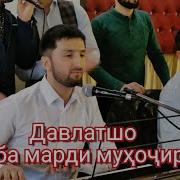 Давлатшох Давлатшоев