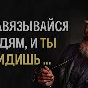 Мысли Великих Людей И Мотивирующие Цитаты