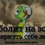 Айболит На Зоне 2 Сезон