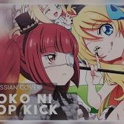 Jashin Chan Dropkick Anoko Ni Dropkick Кавер На Русском Felya Narea Kurosaki 美貴Miki