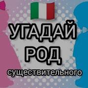 Итальянский Язык С Джулией